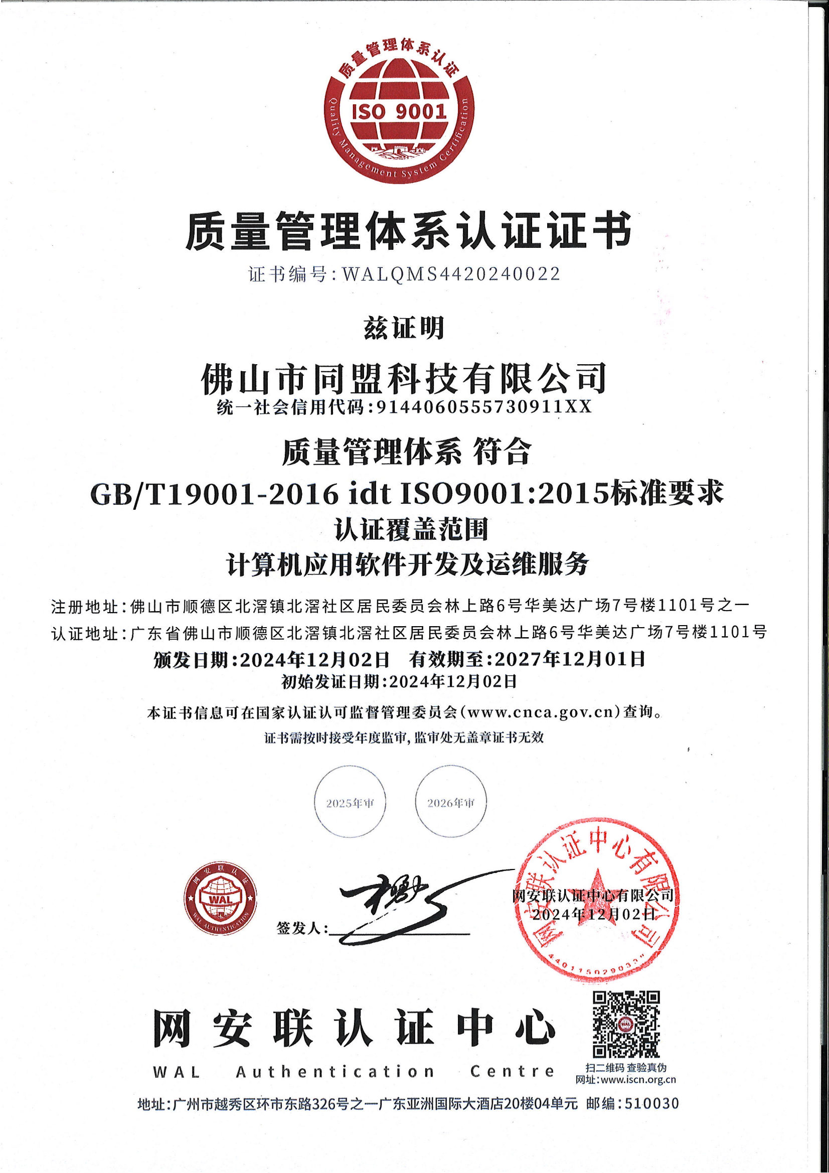 质量管理体系认证